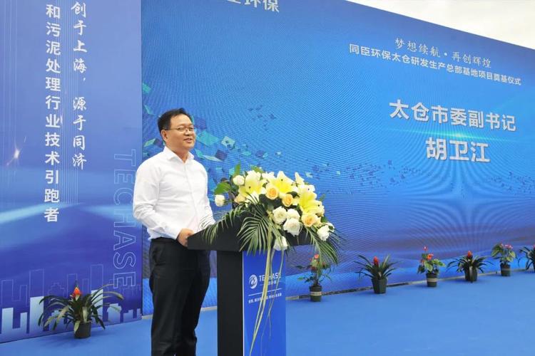 研发生产总部基地项目位于太仓市璜泾工业园,由同臣环保装备科技(苏州